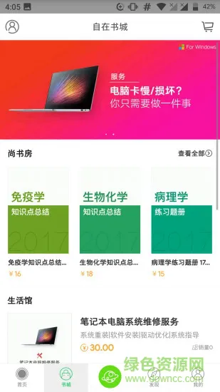 自在皖医 v3.0 安卓版 0