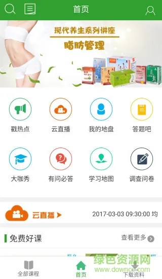 太阳神易学堂 v3.6.83280 安卓版 0