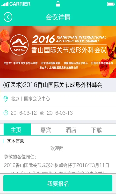 好医术(医学教育) v8.3.6 官方安卓版 1