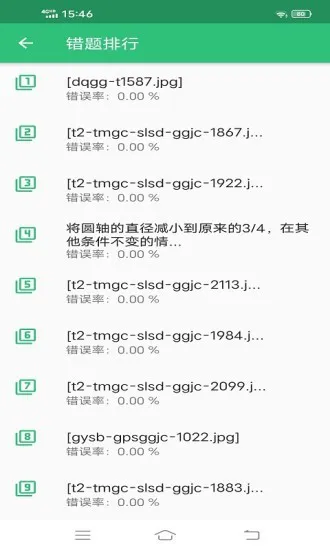 注册设备监理师丰题库app v1.2.3 安卓版 3