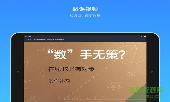 海风教育平板app(海风学习中心HD) v3.1.7 安卓版 1