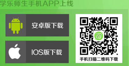 学乐师生app二维码.png