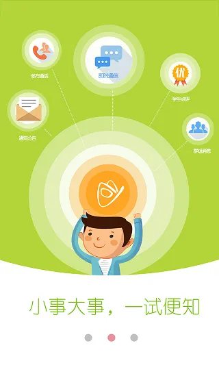 浙江和教育家长版 v5.1 安卓版 1