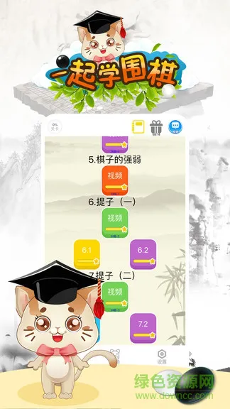 一起学围棋 v3.6.0 安卓版 1