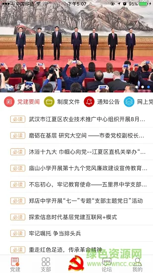 陕汽智慧党建 v1.20 安卓版 1