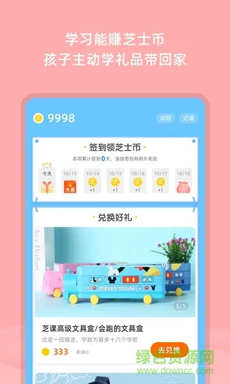 芝课小学堂 v1.0.0 安卓版 2