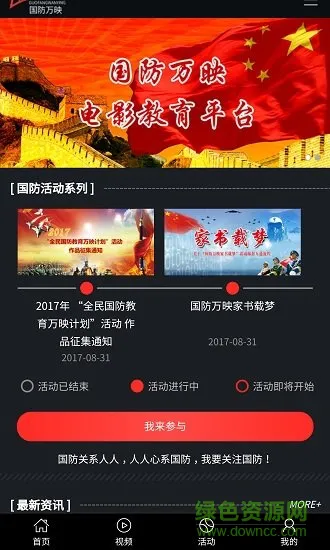 国防万映 v1.0.3 安卓版 1