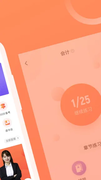 高顿教育注册会计师 v4.0.9 安卓版 0