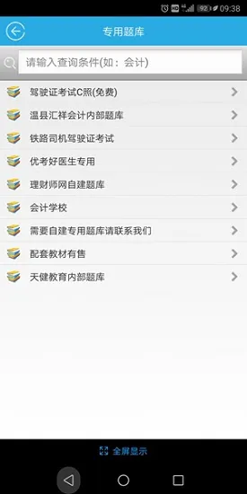 金榜题库安卓版下载