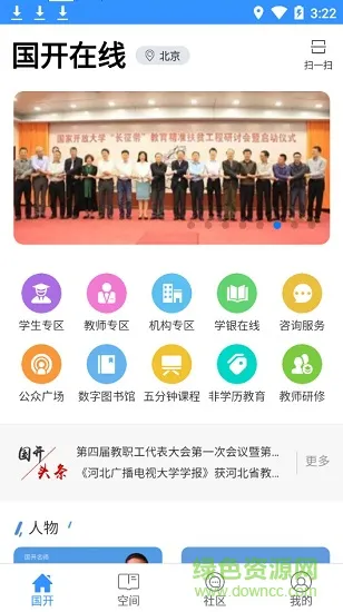 国家开放大学登录平台app下载