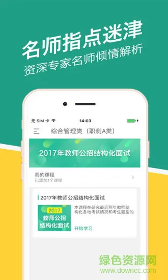 江苏事考帮软件 v2.0.2.0 安卓版 3