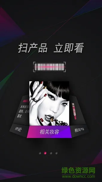 美宝莲潮妆学院 v2.1 安卓版 1