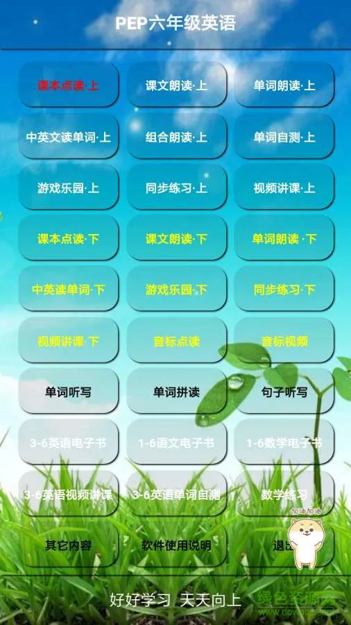 PEP六年级英语上册软件 v8.0.47 安卓版 3