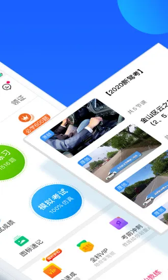 车轮驾考通考驾照app v8.6.4 安卓版 2
