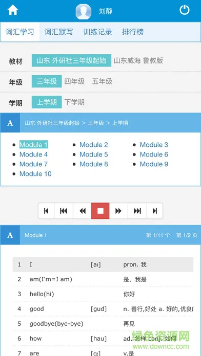 校园智慧英语手机客户端 v1.6 安卓版 2