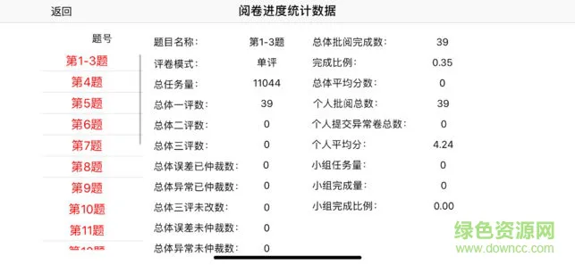 南昊网上阅卷系统 v1.18.10.1515 安卓版 1