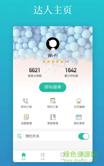 英语说老师软件 v1.6.05 安卓版 0