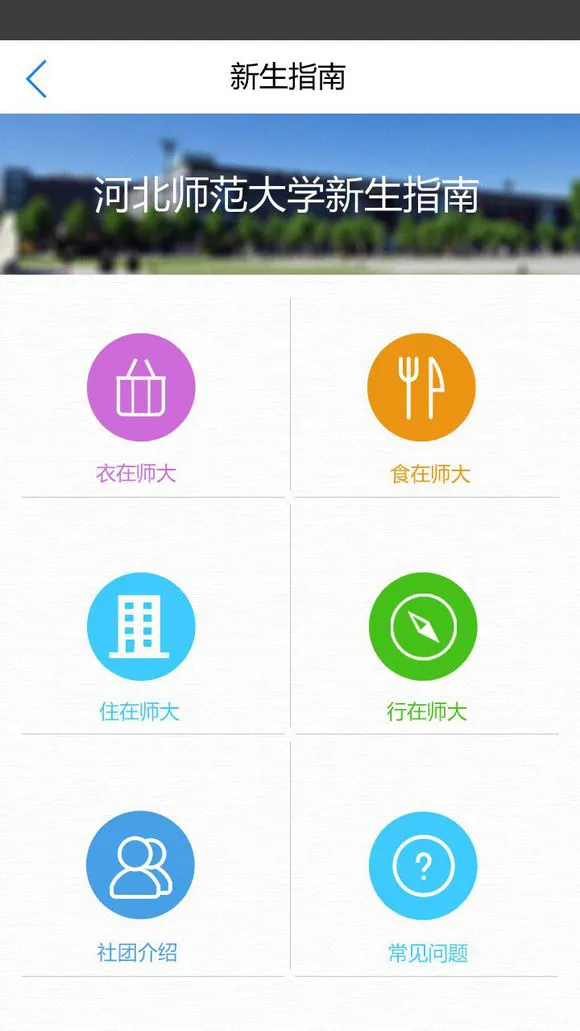 河北师大掌上校园手机版 河北师大掌上校园app