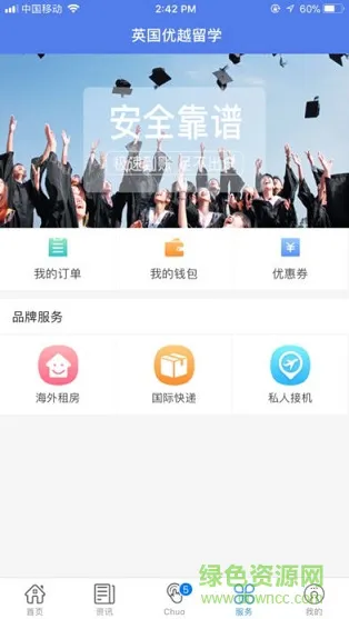 优越留学 v1.0.2 官方安卓版 1