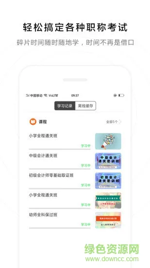 文硕教育app