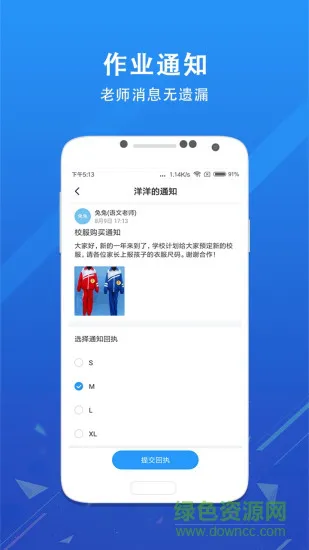 鸿合爱学班班家长端app v3.1.7 安卓版 0