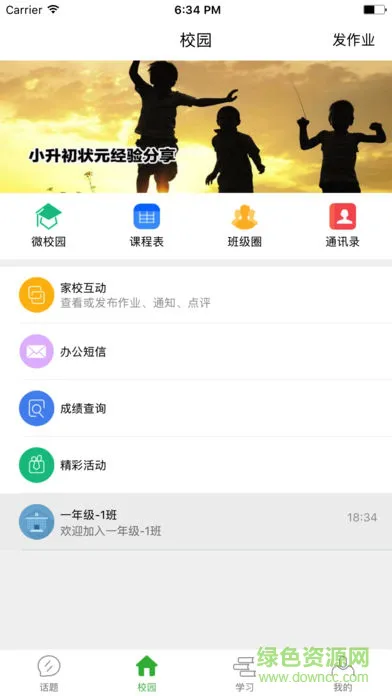 陕西和教育老师版app(和教育教师版) v4.0.2 安卓版 1
