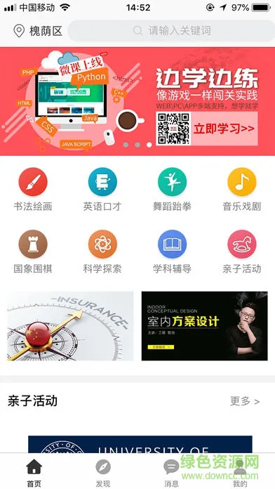 华时乐教中心app