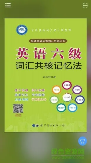 英语六级词汇共核记忆法安卓版下载