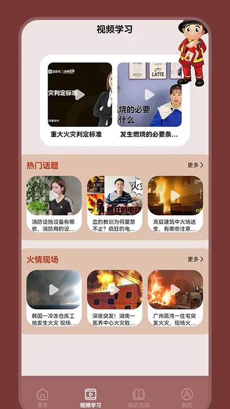 全民消防云平台软件 v1.7 安卓版 0