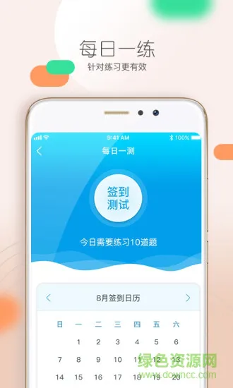 欣学网校 v1.0 安卓版 1