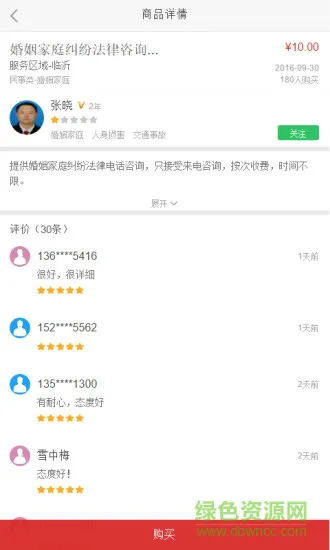 有事找律师 v4.0.1 安卓版 0