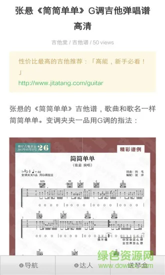 爱学吉他软件 v4.6.6 安卓版 3