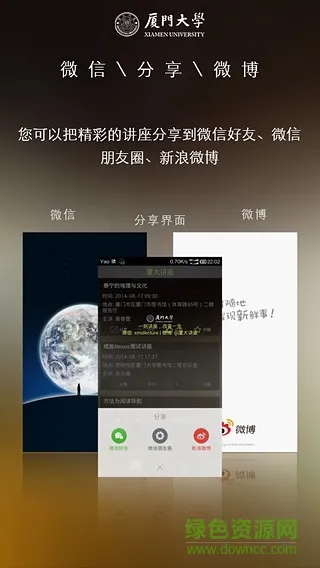 厦大讲座 v2.1.7 安卓版 1