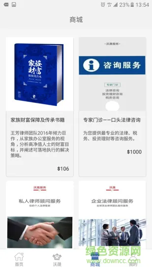 沃晟法商学院 v2.2.1 安卓版 2