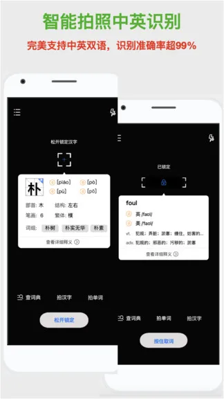 斑马词典ai拍照识字 v1.1.3 安卓版 0