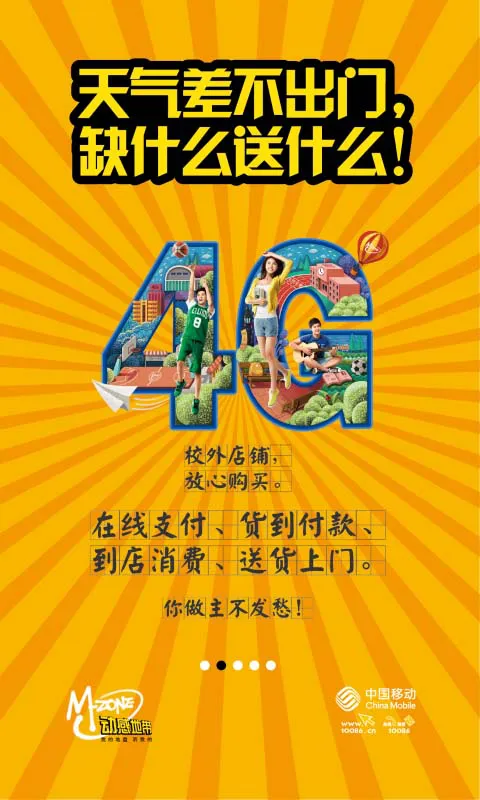 中国移动和校园手机版 v2.6.2 安卓版 1