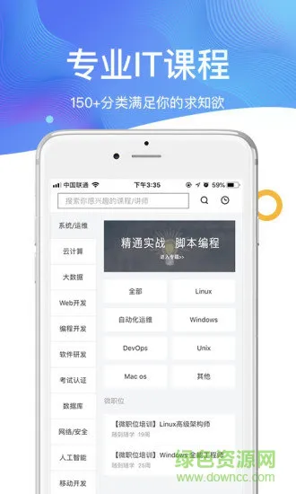 51cto学院官方版 v4.7.6 安卓版 3