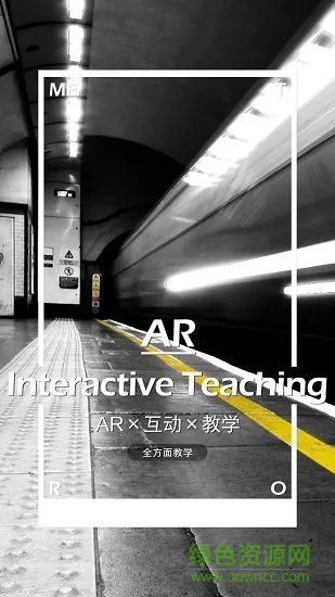 地铁概论 v5.51 安卓版 0