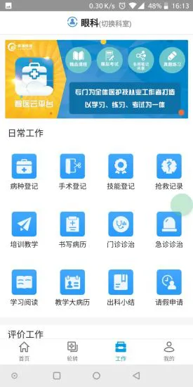住培云 v1.1.1 安卓版 0