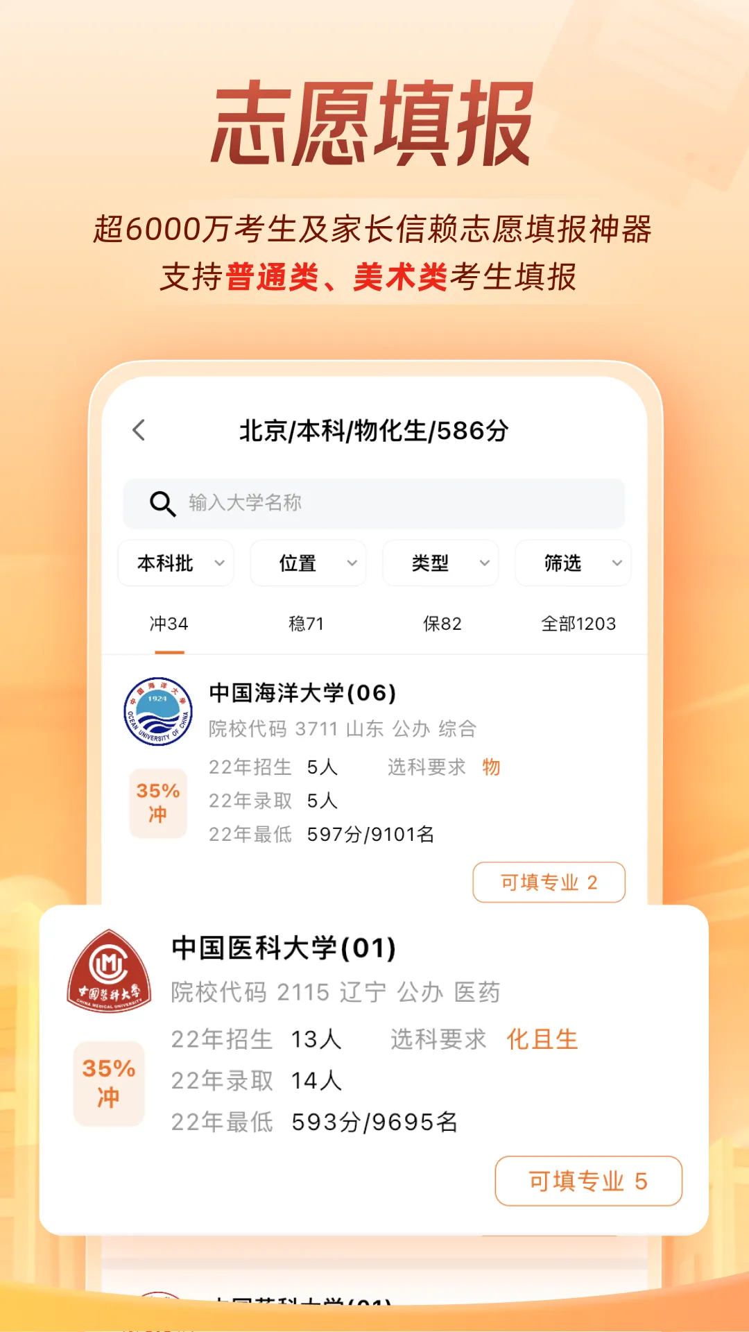 掌上高考app最新版本(估分选大学) v3.6.6 安卓免费版 0