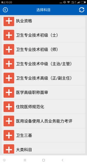 康复医学题库 v6.0.11 安卓版 2