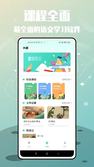 罗斯大语文学习平台 v1.0.0 安卓版 2