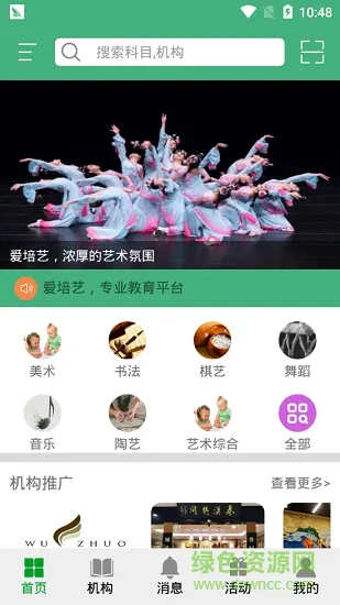 爱培艺教育 v1.0.28 安卓版 3