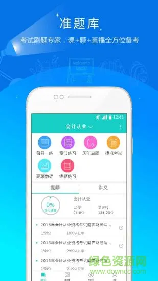 注册会计师准题库