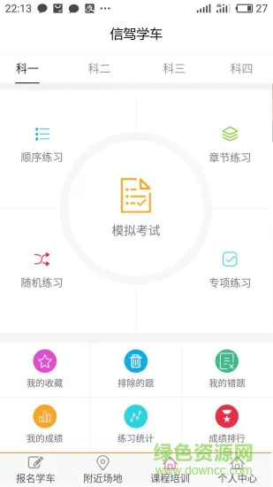 信驾学车 v2.0.38 安卓版 0