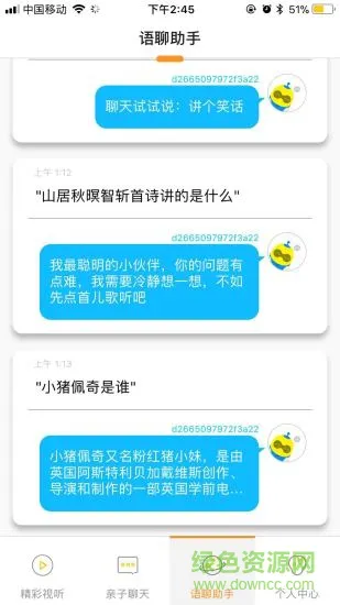 优宝机器人 v2.1.19.332 安卓版 0
