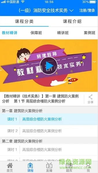 易建教育网络课堂(易消防) v1.0 安卓版 1