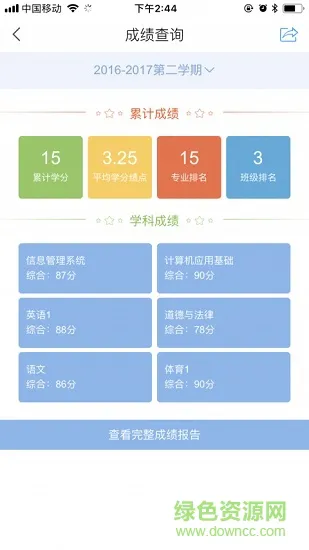 智慧一职 v1.0 安卓版 1