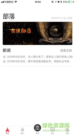 友熊部落商学院 v1.0.8 安卓手机版 2