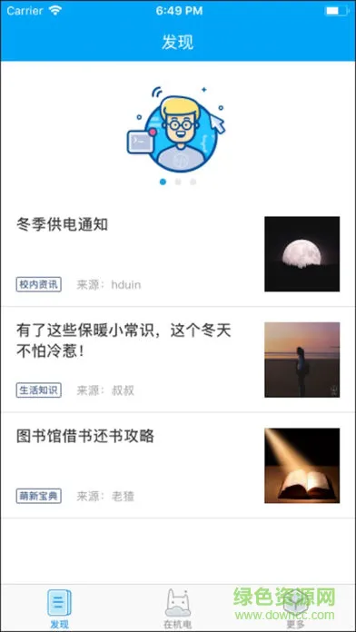 hduin在杭电 v4.1.1 安卓版 0